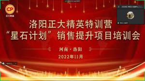 聚力領(lǐng)航 同心前行|洛陽正大精英特訓(xùn)營(yíng)“星石計(jì)劃”第六期銷售技能提升培訓(xùn)會(huì)