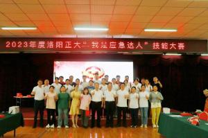 比武展風(fēng)采，以賽促安全-“我是應(yīng)急達(dá)人”技能大賽結(jié)束